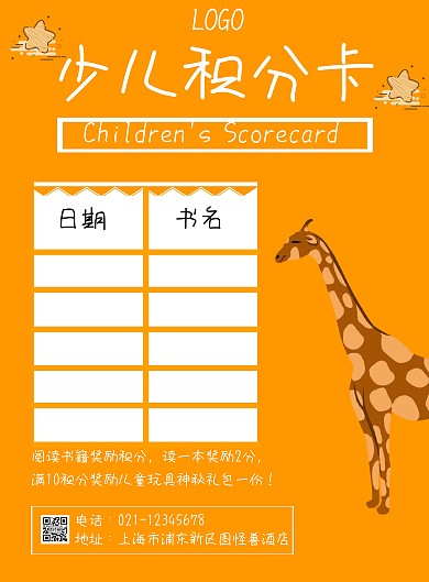 少儿积分卡黄色印刷海报