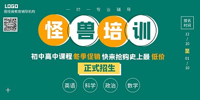 培训横幅广告绿色简约横版海报