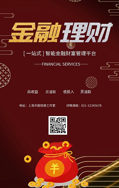 黑色质感理财有道金融投资贷款手机海报