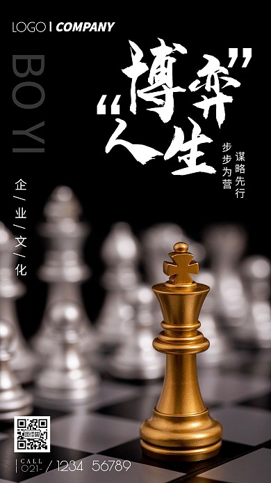 国际象棋摄影图博弈文化手机海报