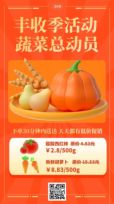 立体风格丰收季蔬果促销宣传3D海报