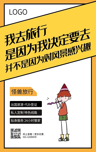 黄色撞色创意暑期旅游段子手机海报