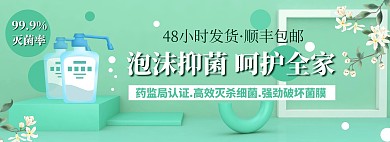 疫情防控消毒洗手液淘宝banner