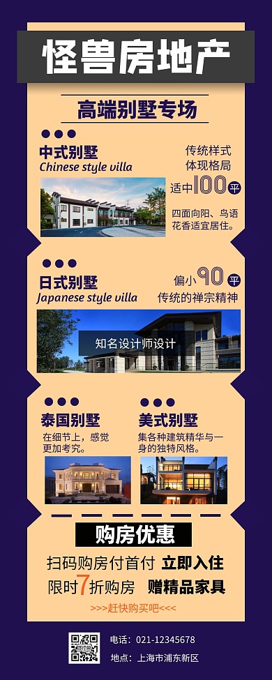 深蓝色摄影图简约房地产营销长图别墅