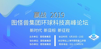 简约高峰论坛背景海报