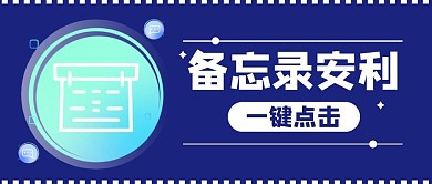 商务科技安利简约公众号封面首图