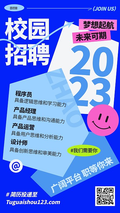 校园招聘求职多巴胺几何风海报