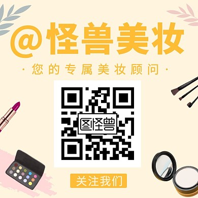 怪兽美妆黄色创意新媒体正方形配图