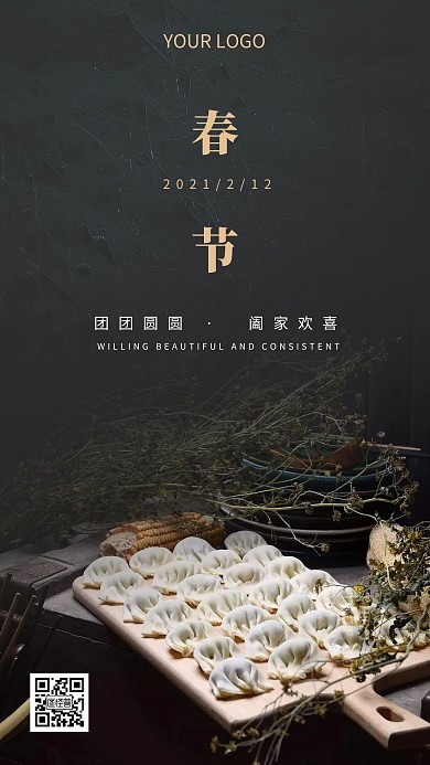 原创创意高级新春春节手机海报