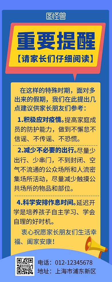 蓝色重要提醒创意简约宣传营销长图