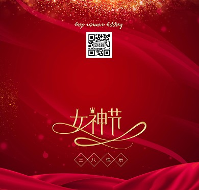 红色喜庆公司企业三八妇女节感恩贺卡
