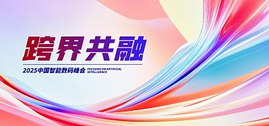 大气科技渐变会议背景banner