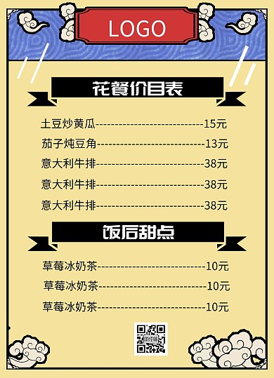 2020年花餐价目表设计