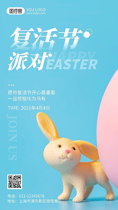 复活节派对活动摄影风手机海报
