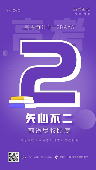 紫色立体创意渐变高考倒计时手机海报
