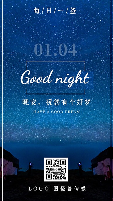 晚安问候星空线条简约摄影日签