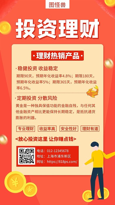 红色投资理财创意简约宣传手机海报