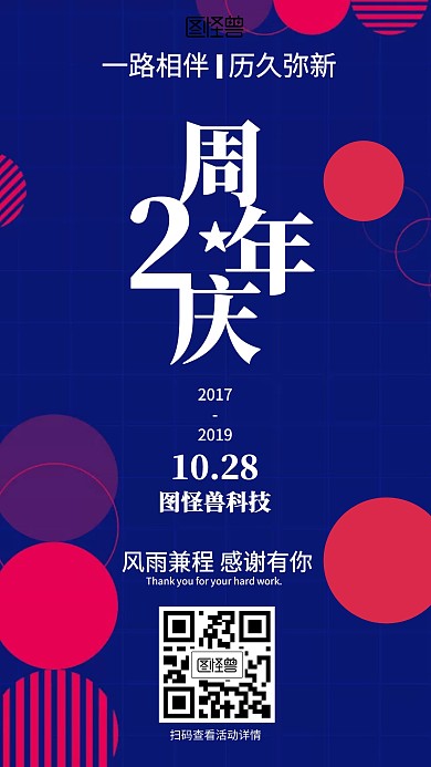 几何公司周年庆活动海报