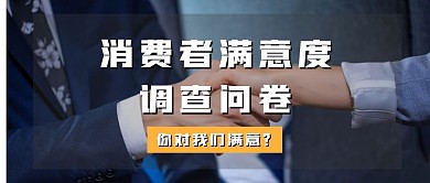 满意度调查摄影简约公众号封面首图