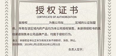 销售授权书横版海报