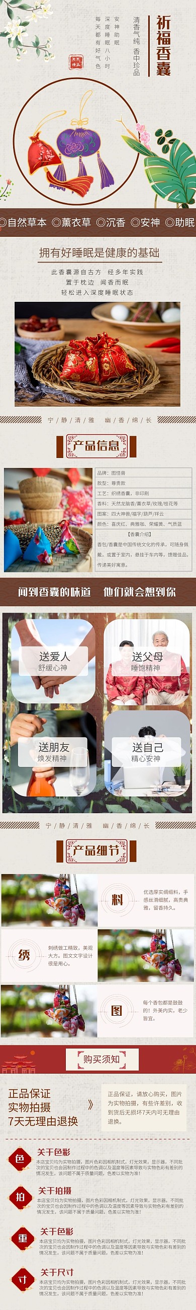 高档香囊中国风端午节电商淘宝介绍详情页