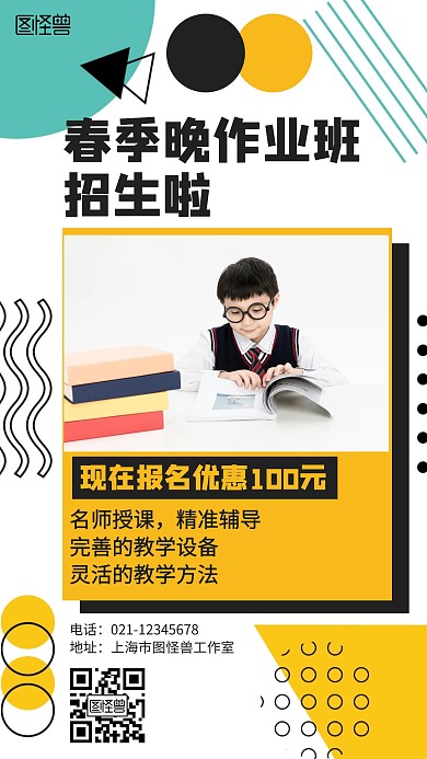 几何孟菲斯春季晚作业班招生海报
