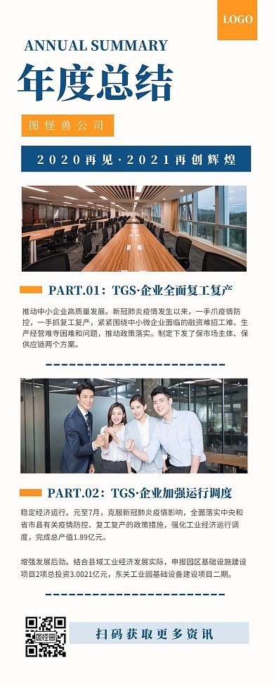 年度工作报告蓝色简约风宣传营销长图
