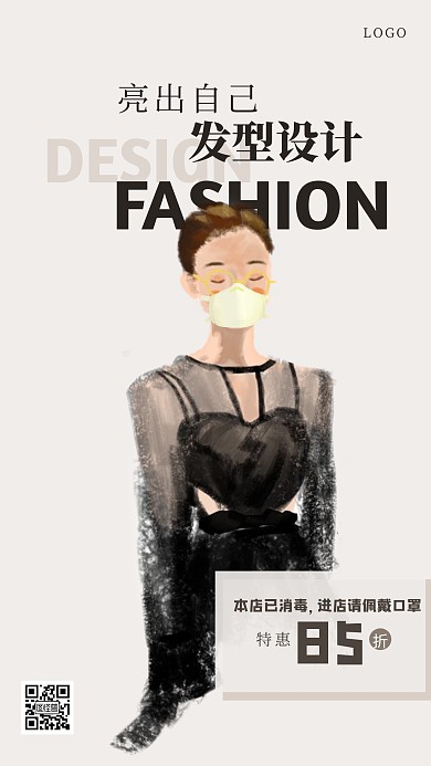 创意时尚美容美发复工手机海报