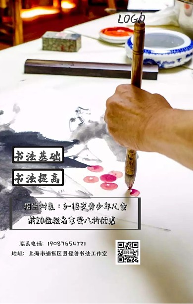 书法培训班手机海报