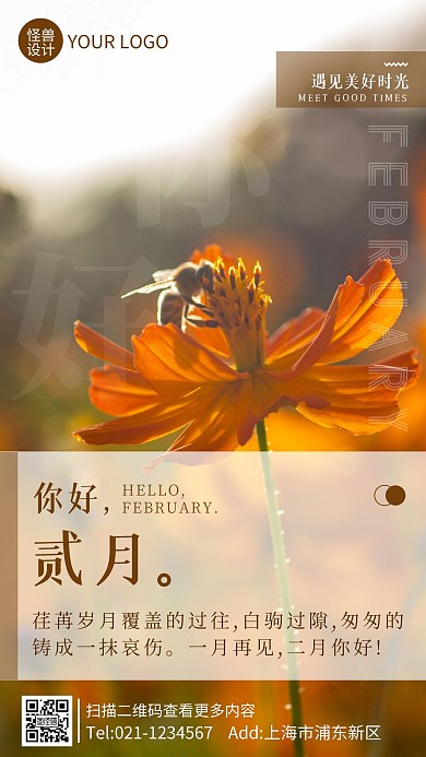 简约励志二月你好祝福语录手机营销海报