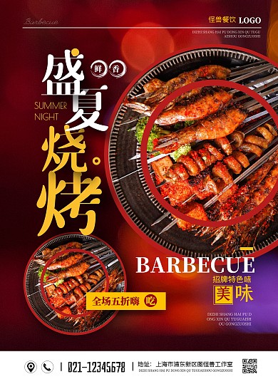简约餐饮美食烧烤促销菜单