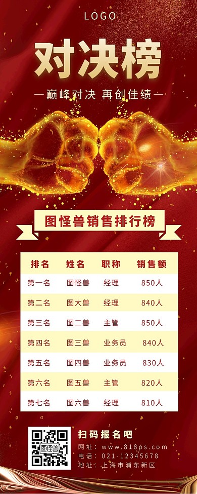 长图海报对决榜红色简约拳头
