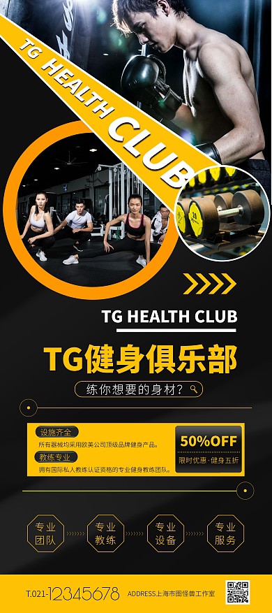 黄黑色大气健身房促销宣传展架