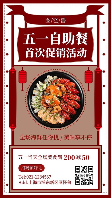 复古风五一自助餐首促活动手机海报