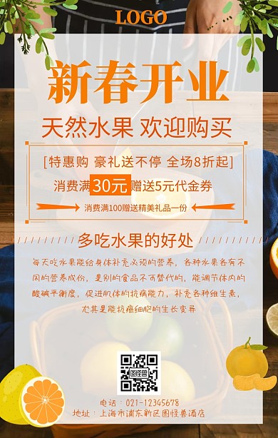 水果店新年开业手机海报
