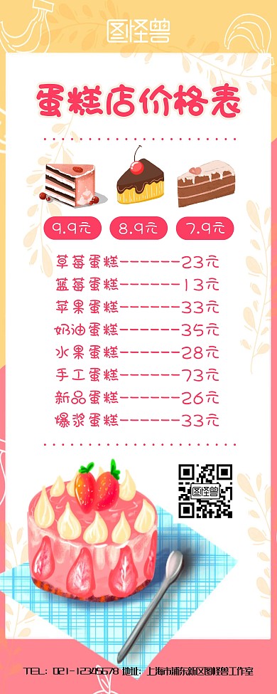 粉色蛋糕美食价格表展示易拉宝