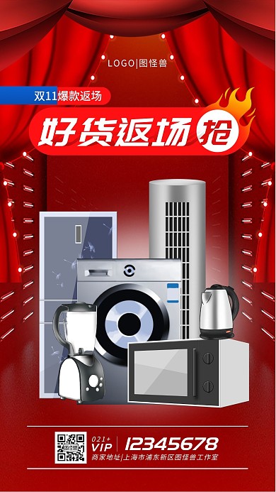 红色大气经典双十一家电促销手机海报