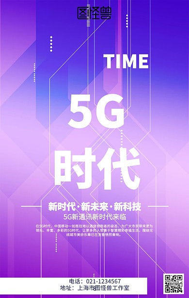 时代杂志5G海报
