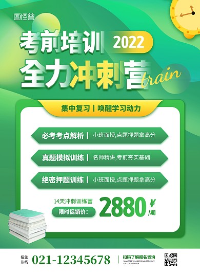 简约大气资格证书培训招生宣传海报