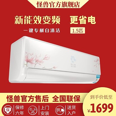 空调家电大气红色电商主图