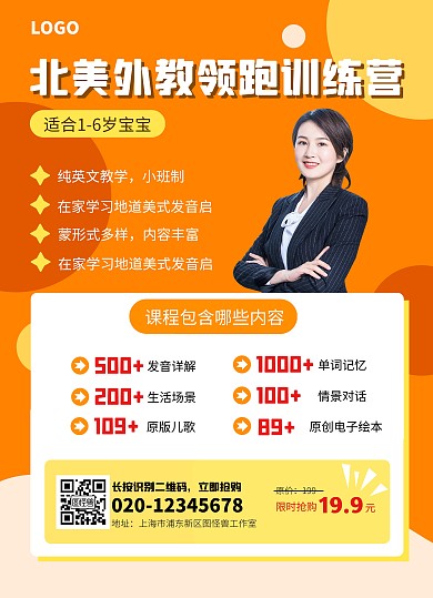 领跑班橙色摄影图简约大气双面教育宣传单