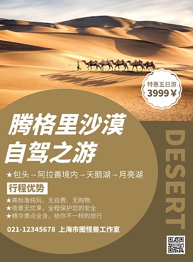 简约大气沙漠自驾游旅游宣传海报