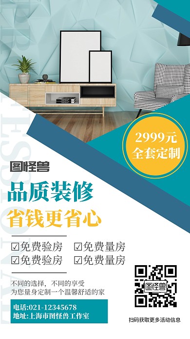家居定制简约淡蓝色服务装修宣传手机海报