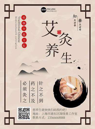 中医艾灸养生牛皮纸背景海报