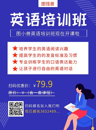 紫色英语英语培训竖版海报