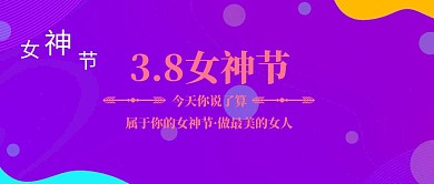 38女神节粉色气球简约公众号封面