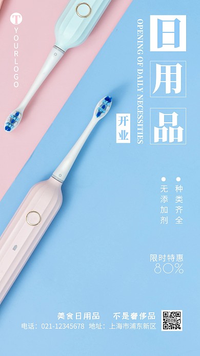 简约风蓝色日用品开业活动摄影图海报