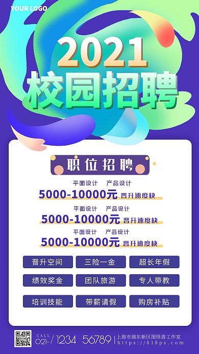 图怪兽原创手绘创意简约招聘海报