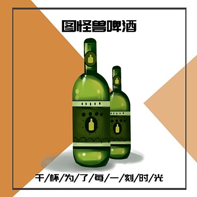 啤酒食品茶饮简约棕色淘宝主图