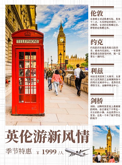 简约英伦旅游介绍宣传海报